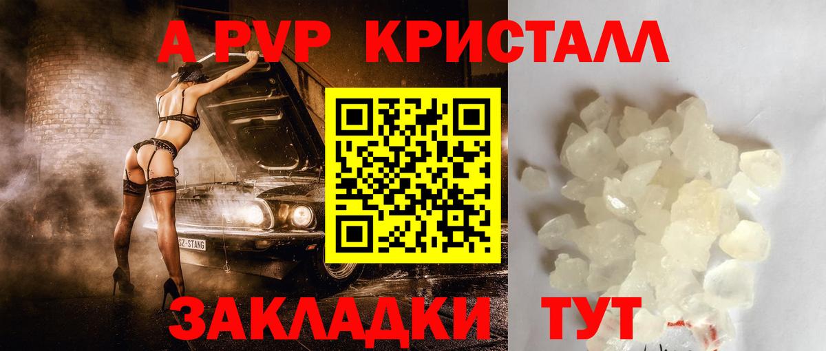 Ессентуки  A-PVP мука  Вход с VPN 