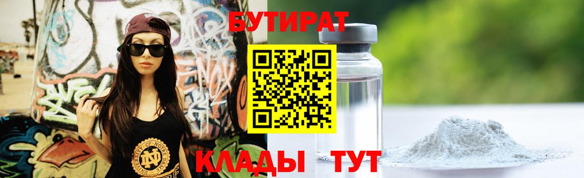 БУТИРАТ GHB Ессентуки