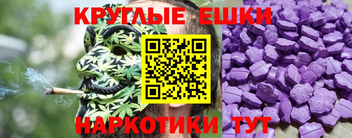 Экстази круглые Ессентуки