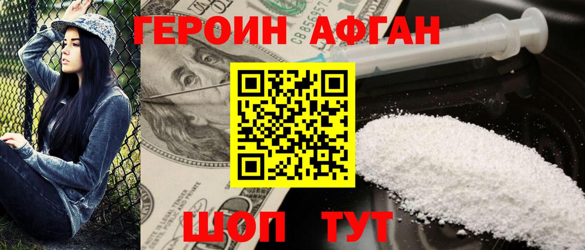 Ессентуки  Героин афганец  Вход с VPN 