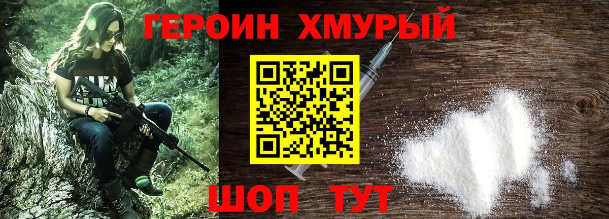 Героин гречка Ессентуки