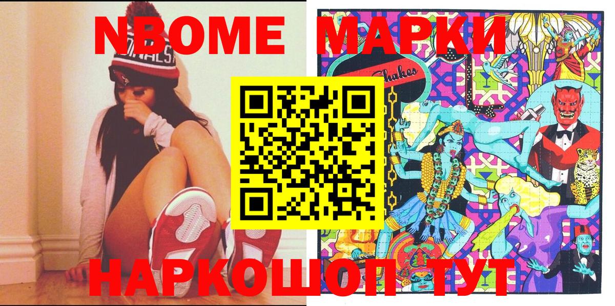 Марки NBOMe 1,8мг  Вход с VPN  Ессентуки 